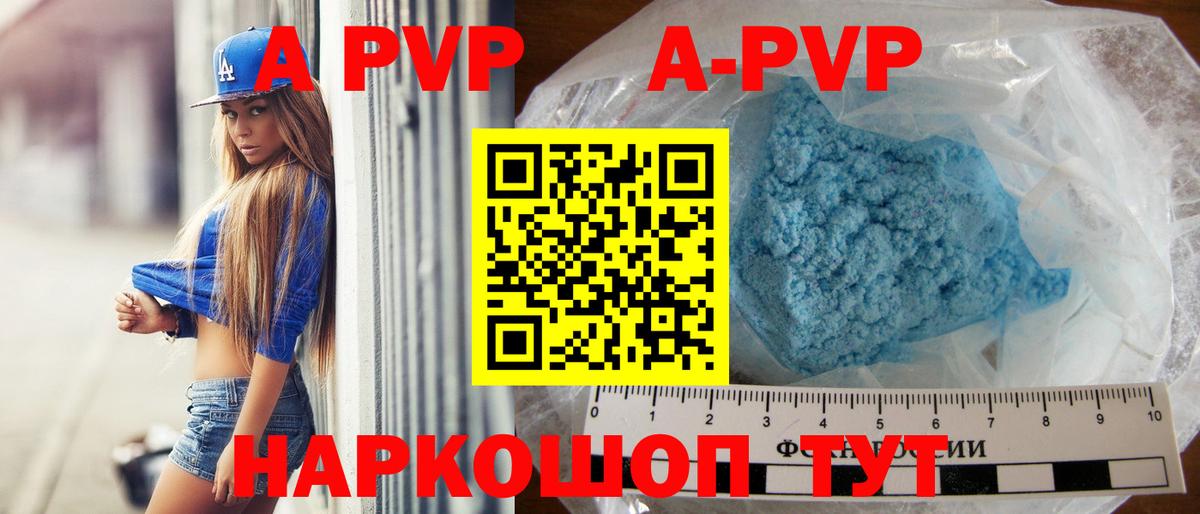 А ПВП Crystall  APVP Соль  Альфа ПВП  Вязники  Вход с VPN 