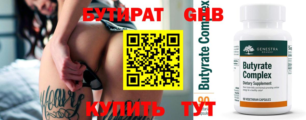 Вязники  Бутират вода  Вход с VPN 