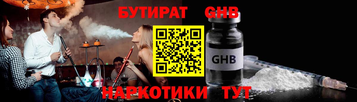 БУТИРАТ вода Вязники