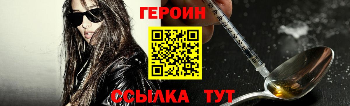 Героин  Героин VHQ  Вход с VPN  Вязники 