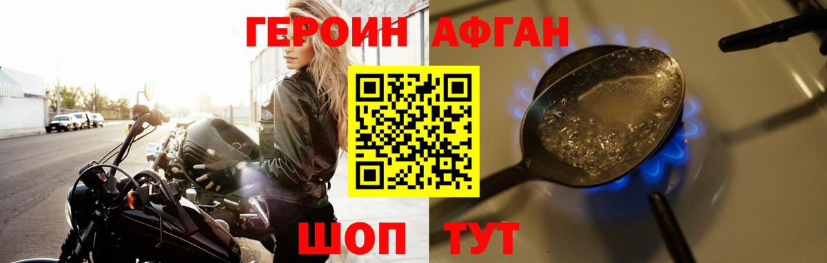 Героин афганец Вязники