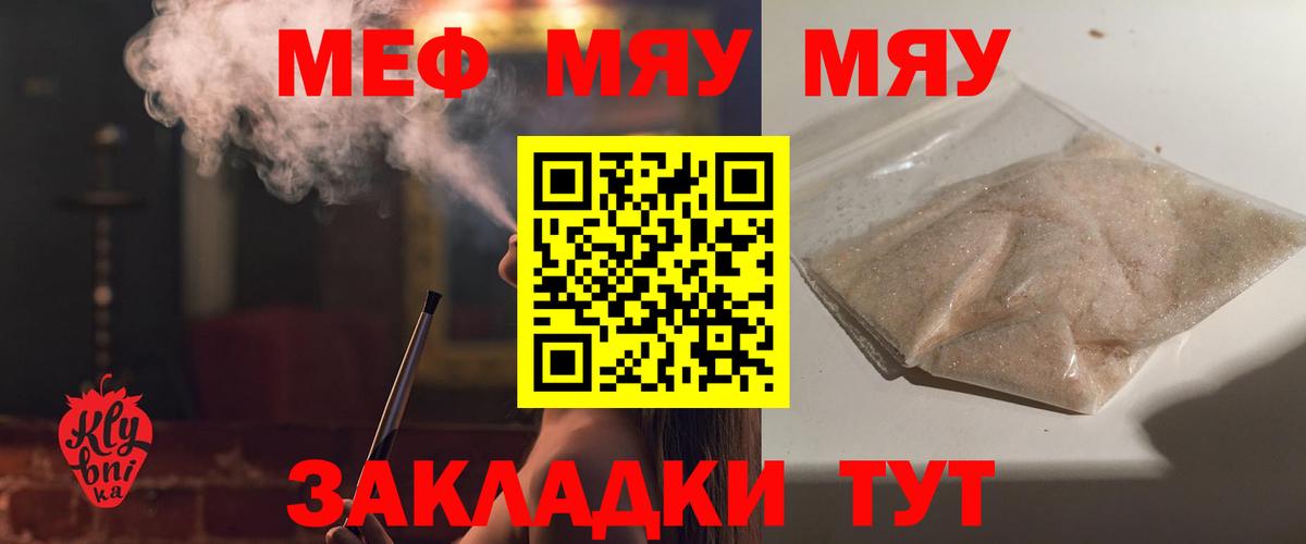 Меф мяу мяу мука Вязники